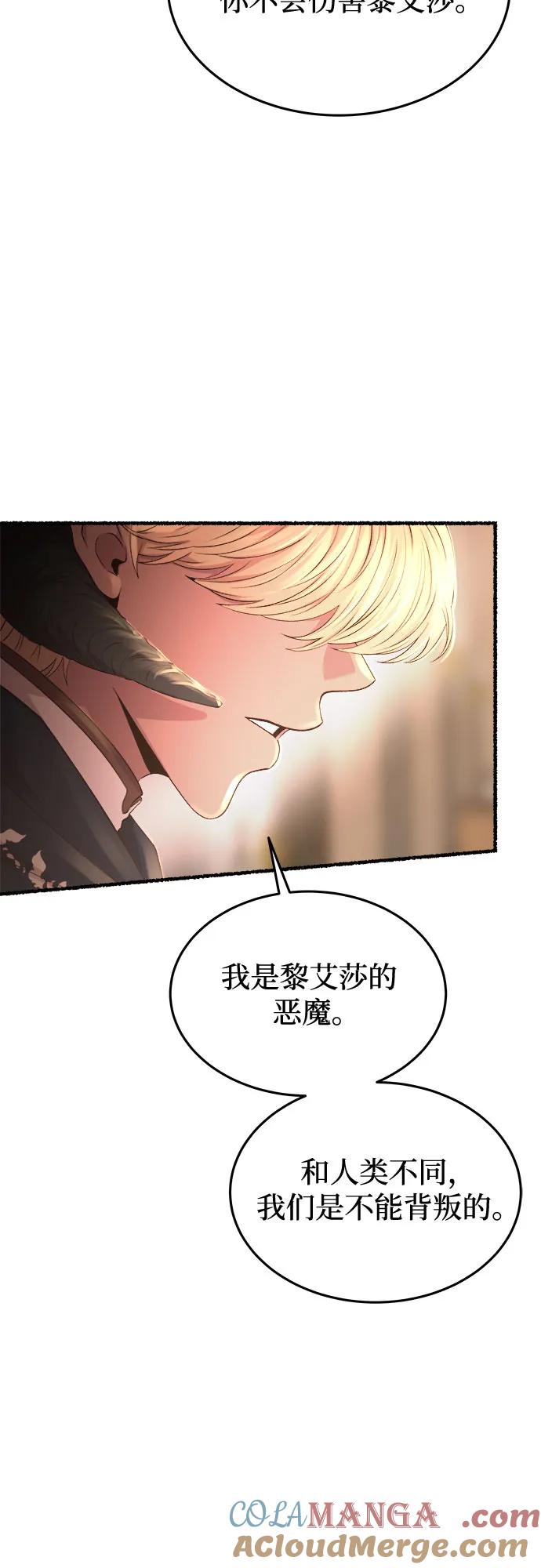 废皇子的神祕爱人 第172话 契约（5） 第37页