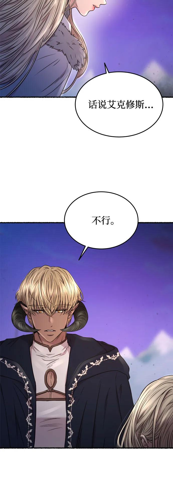 废皇子的神祕爱人 第172话 契约（5） 第5页