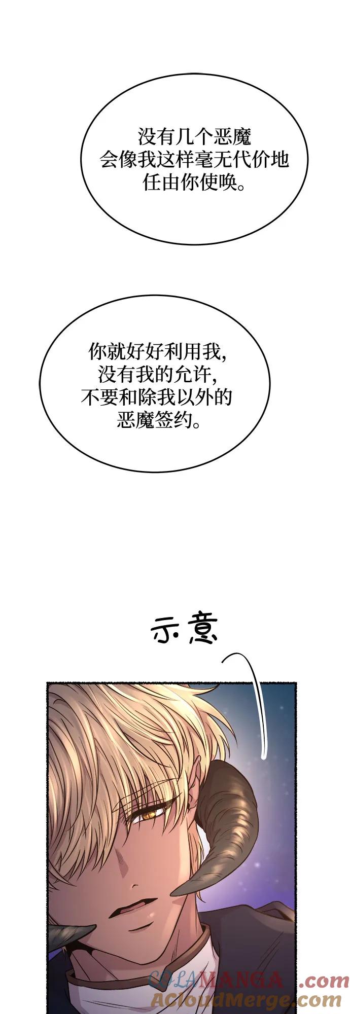 废皇子的神祕爱人 第172话 契约（5） 第13页
