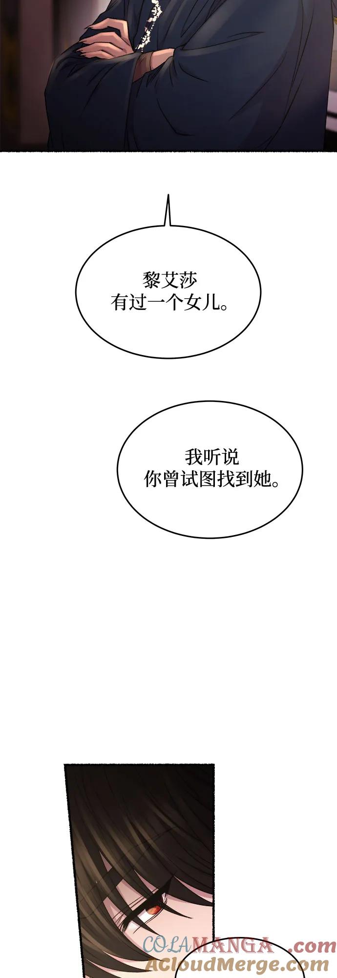 废皇子的神祕爱人 第172话 契约（5） 第28页