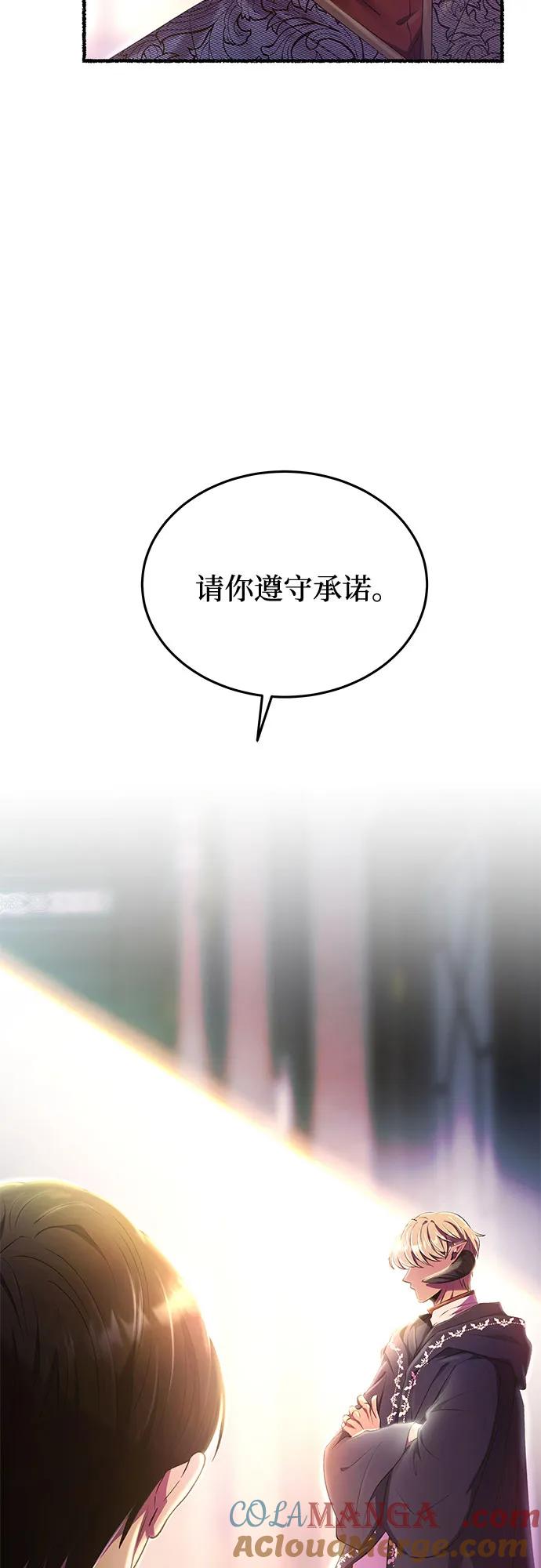 废皇子的神祕爱人 第173话 无法忘记的（1） 第4页