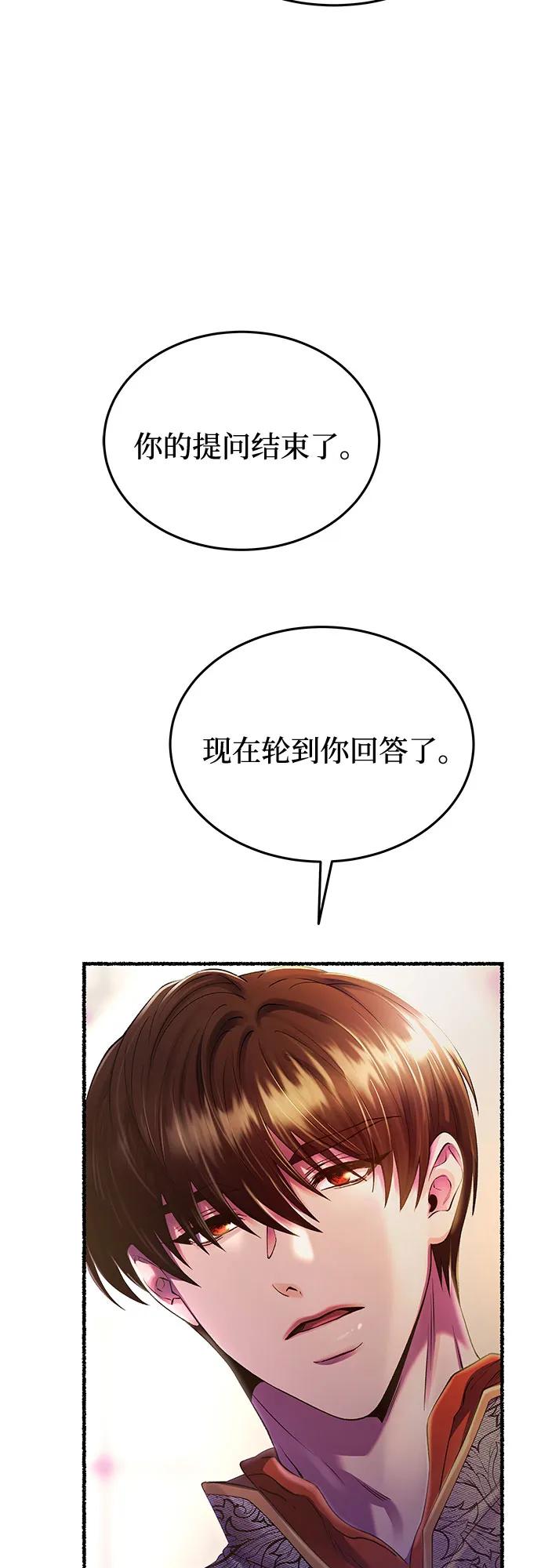 废皇子的神祕爱人 第173话 无法忘记的（1） 第3页