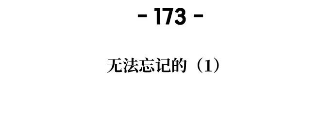 废皇子的神祕爱人 第173话 无法忘记的（1） 第27页