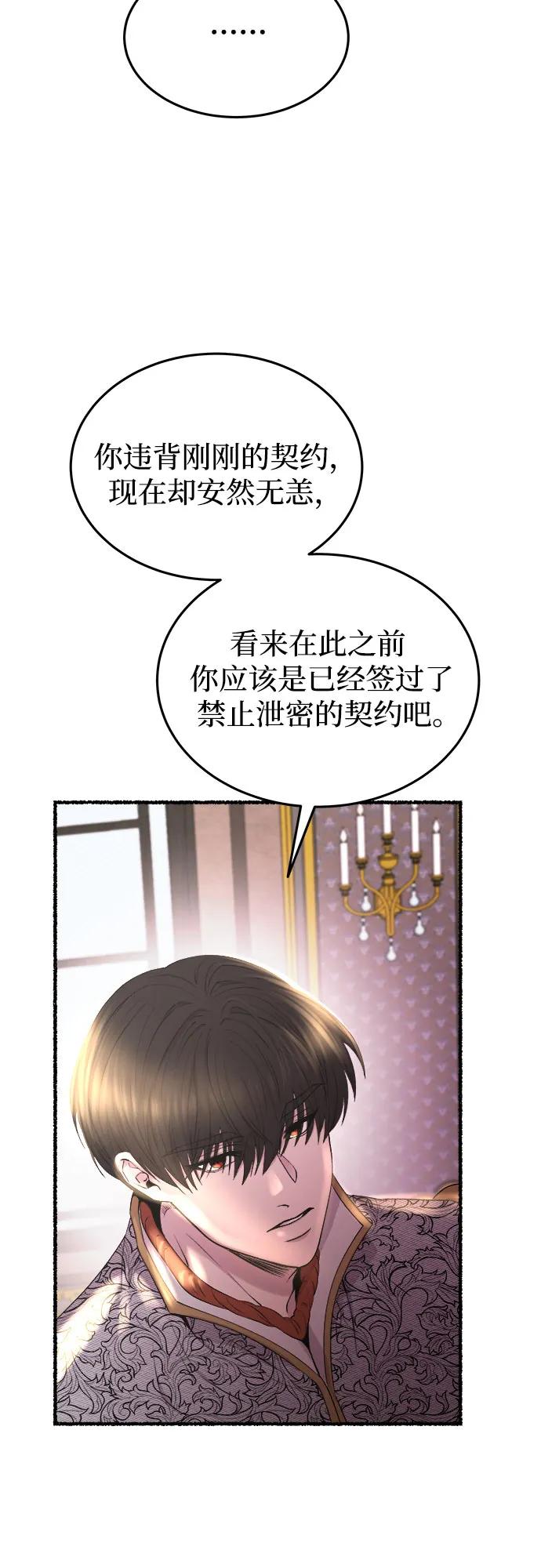 废皇子的神祕爱人 第173话 无法忘记的（1） 第12页