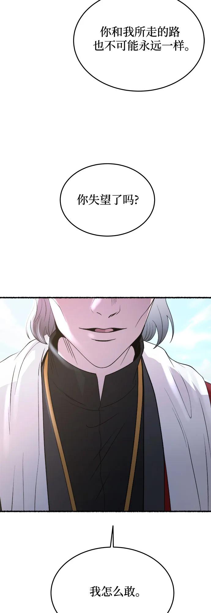 废皇子的神祕爱人 第173话 无法忘记的（1） 第41页