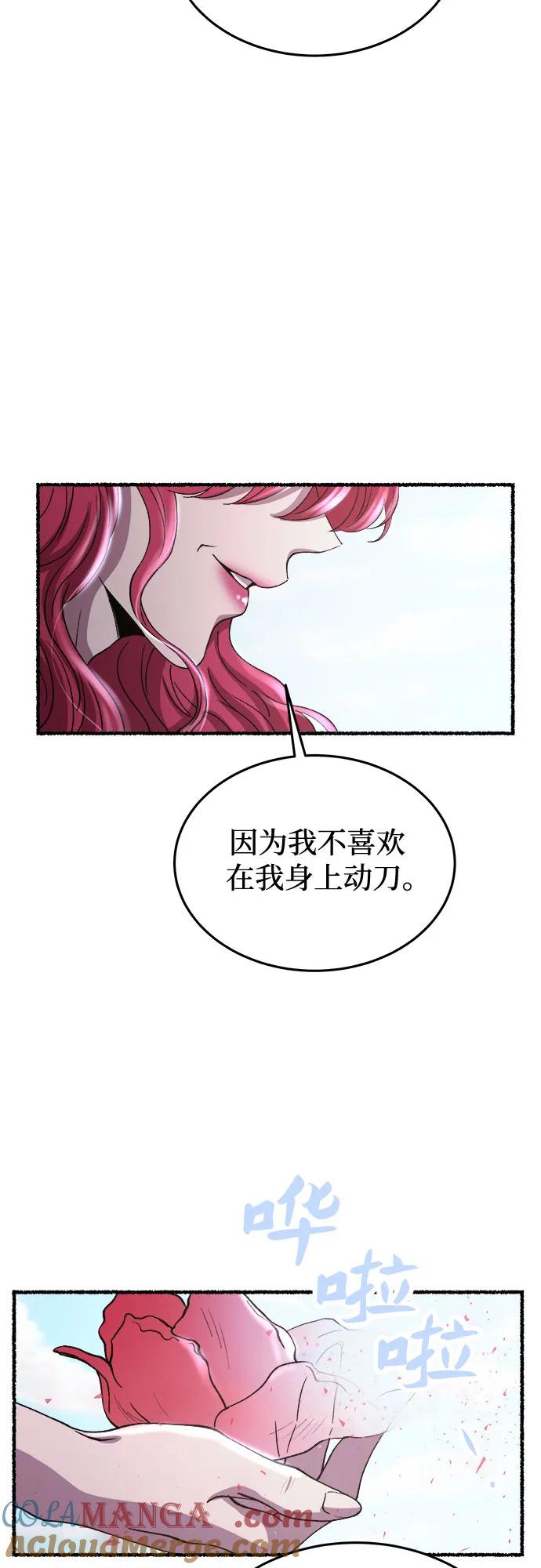 废皇子的神祕爱人 第173话 无法忘记的（1） 第40页
