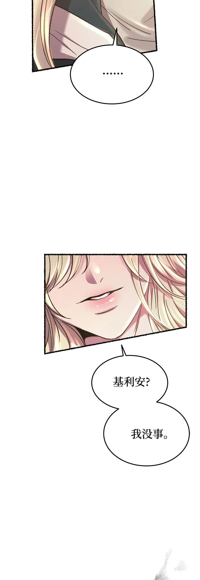 废皇子的神祕爱人 第173话 无法忘记的（1） 第71页