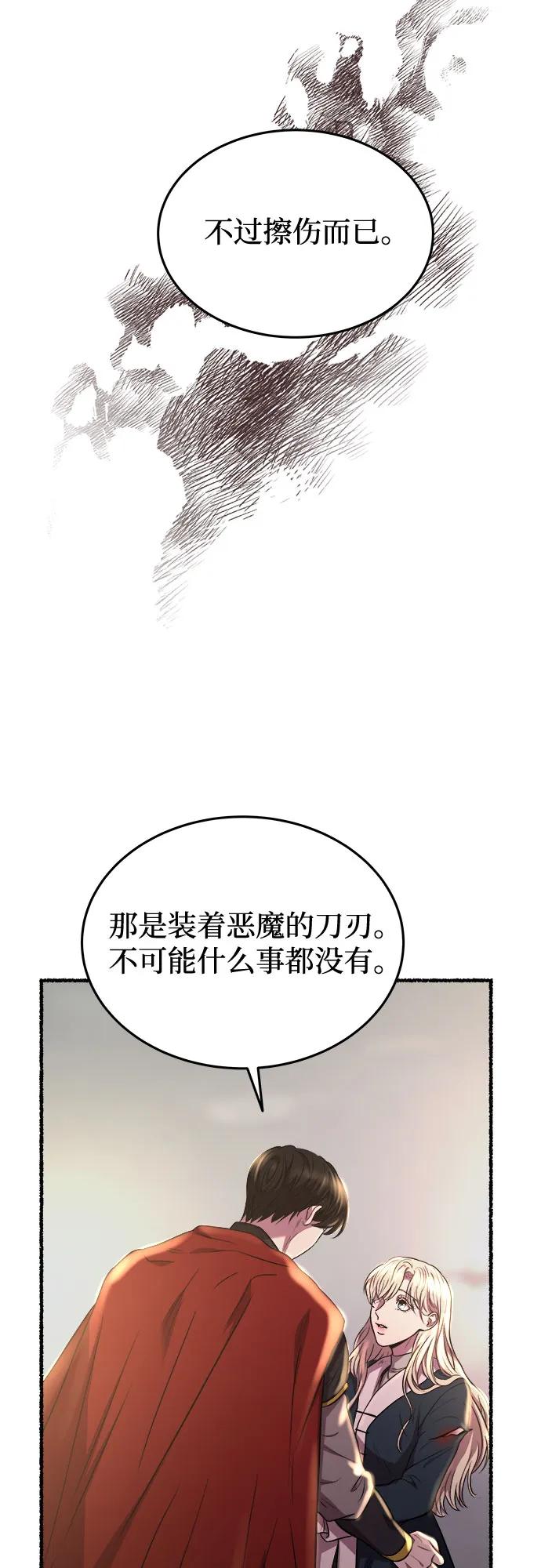 废皇子的神祕爱人 第173话 无法忘记的（1） 第72页