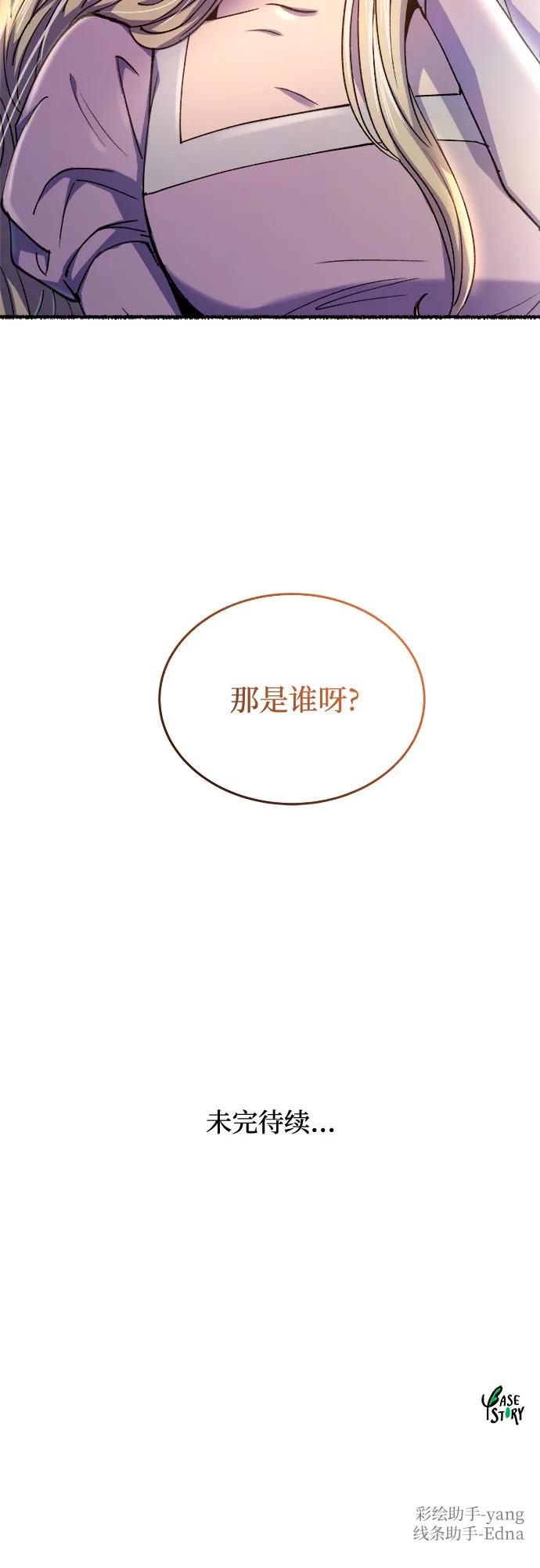 废皇子的神祕爱人 第173话 无法忘记的（1） 第84页