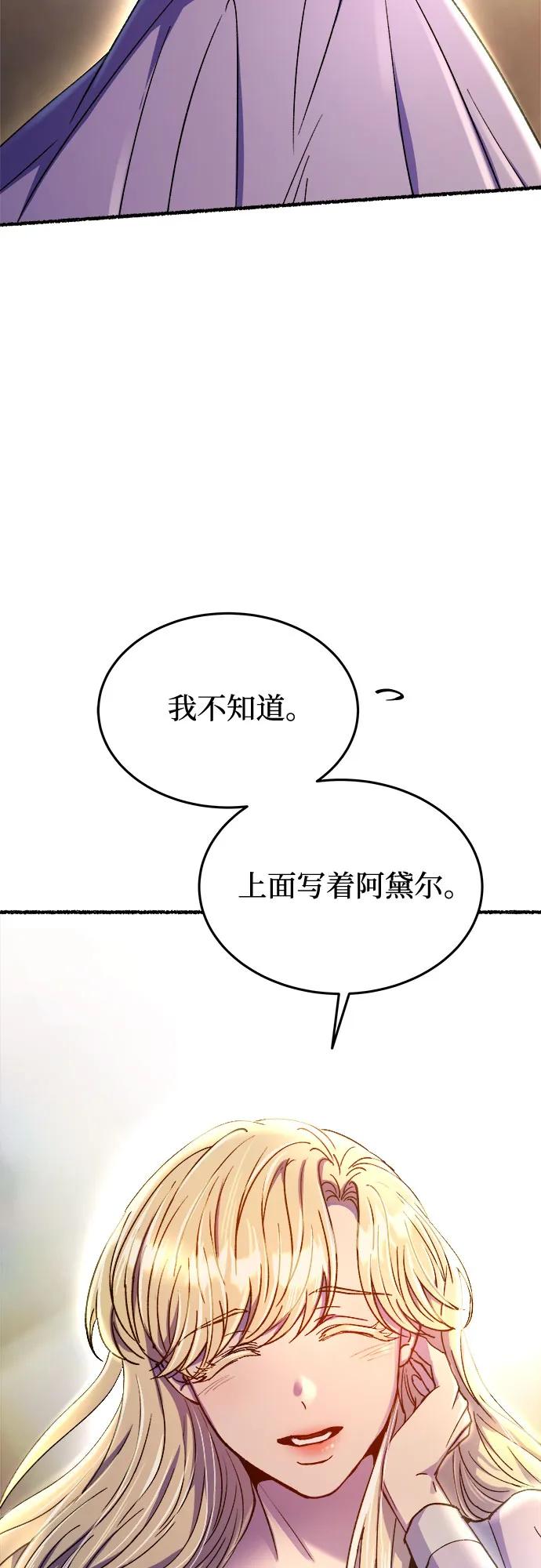 废皇子的神祕爱人 第173话 无法忘记的（1） 第83页