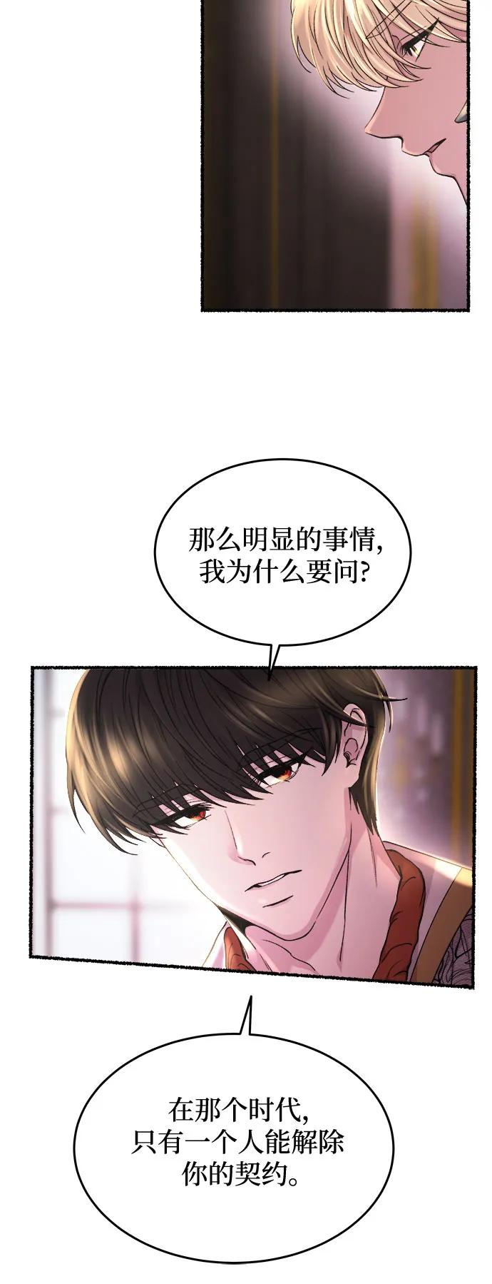 废皇子的神祕爱人 第173话 无法忘记的（1） 第15页