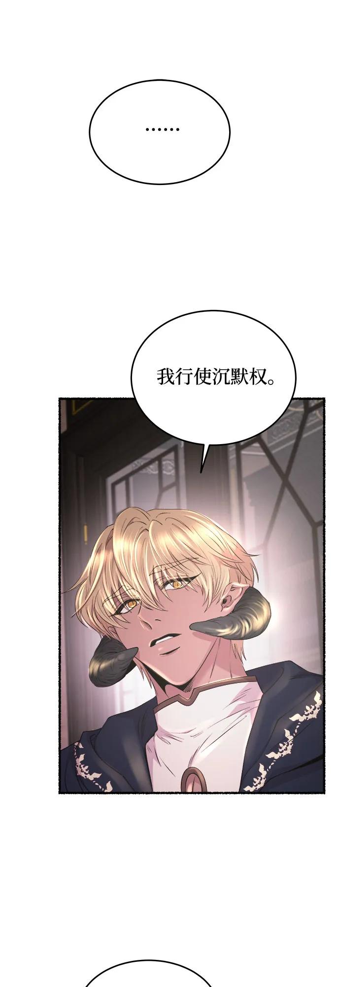 废皇子的神祕爱人 第173话 无法忘记的（1） 第11页