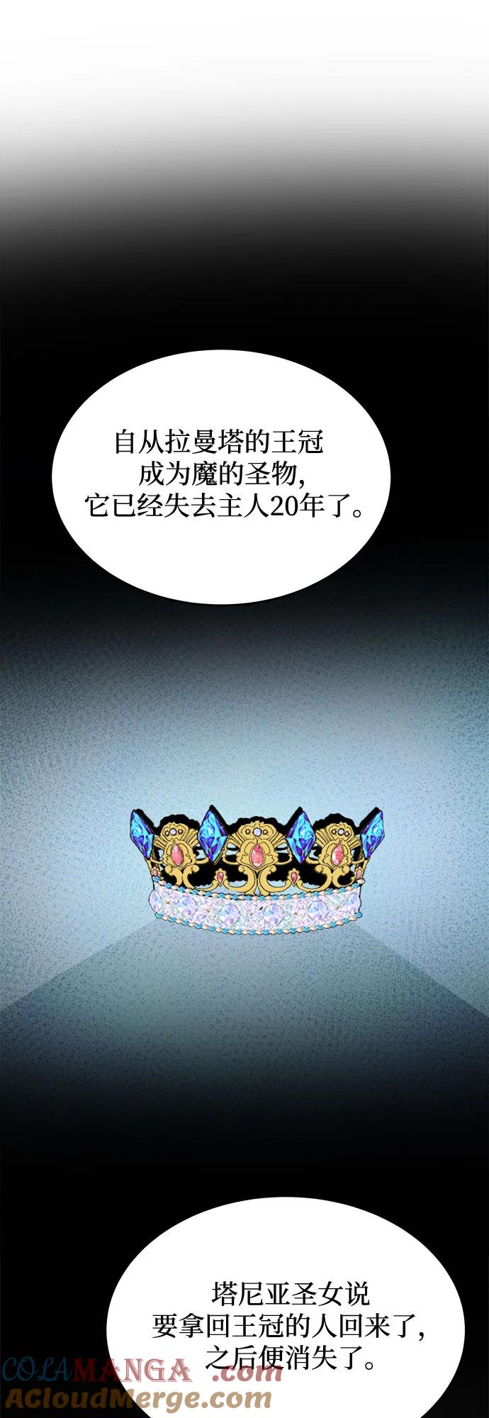 废皇子的神祕爱人 第173话 无法忘记的（1） 第49页