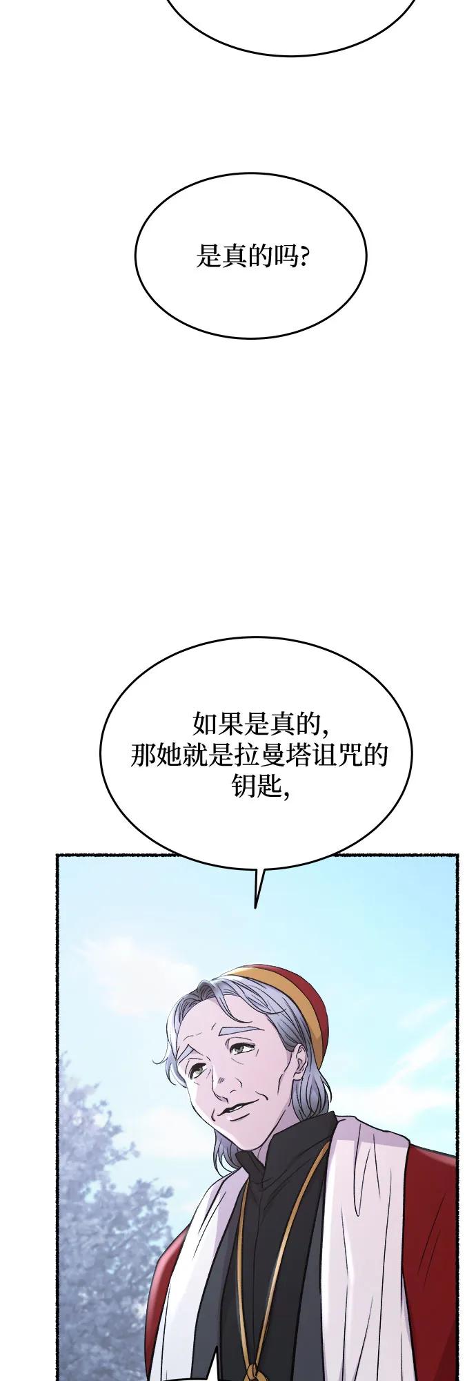 废皇子的神祕爱人 第173话 无法忘记的（1） 第47页