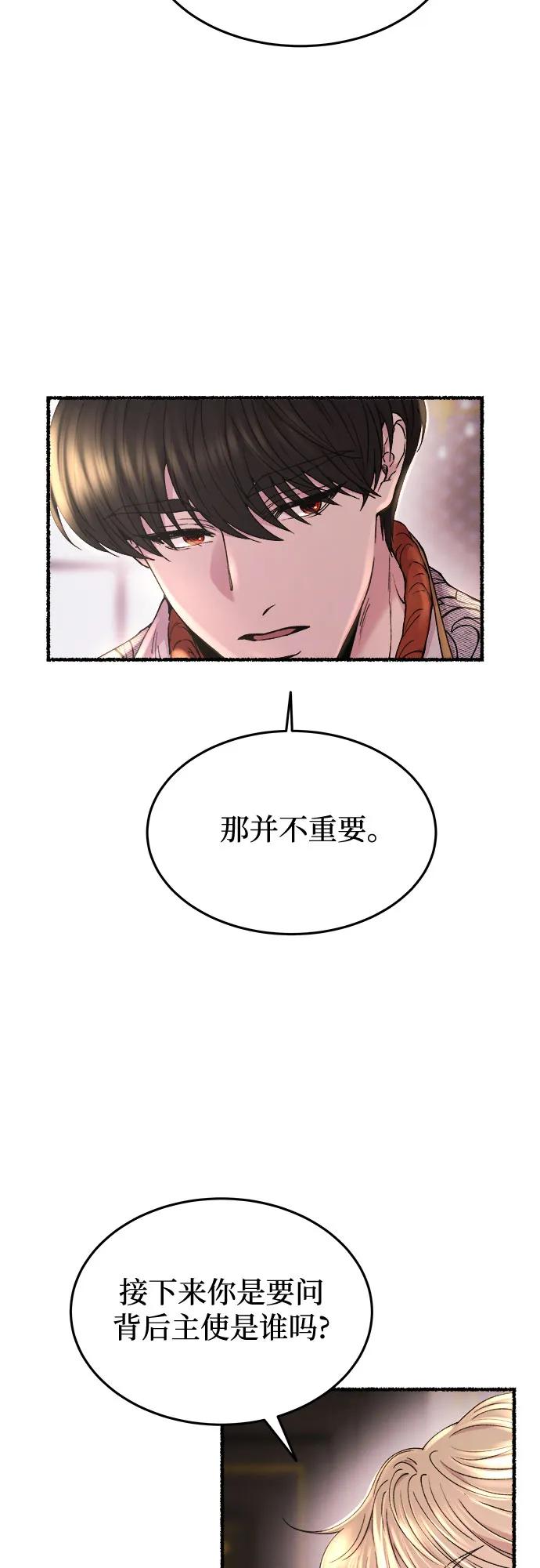 废皇子的神祕爱人 第173话 无法忘记的（1） 第14页