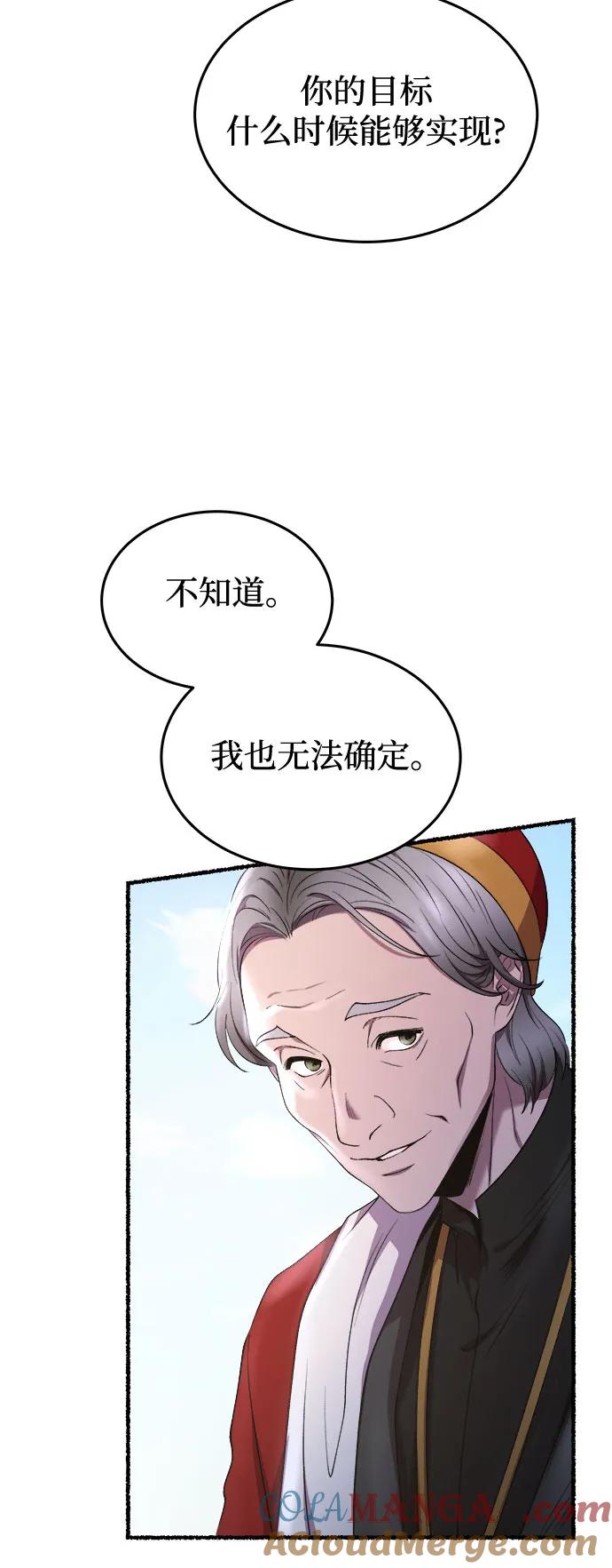 废皇子的神祕爱人 第173话 无法忘记的（1） 第43页