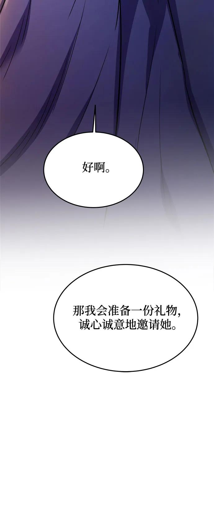 废皇子的神祕爱人 第173话 无法忘记的（1） 第53页
