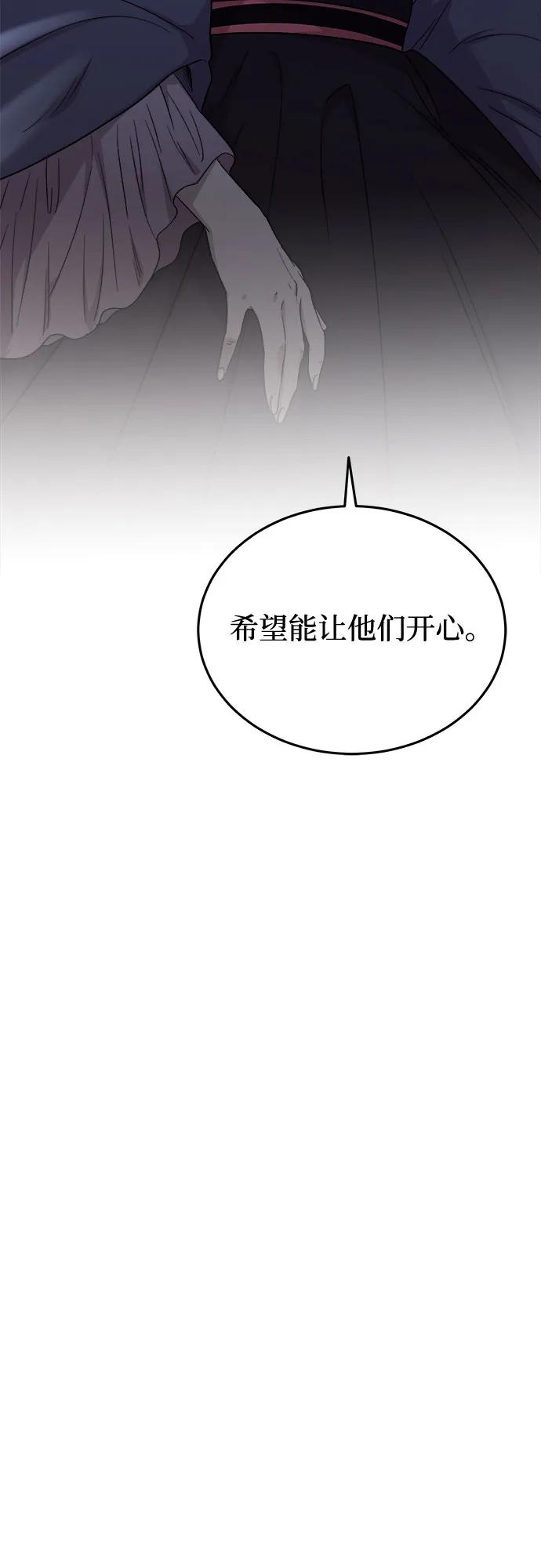 废皇子的神祕爱人 第173话 无法忘记的（1） 第56页