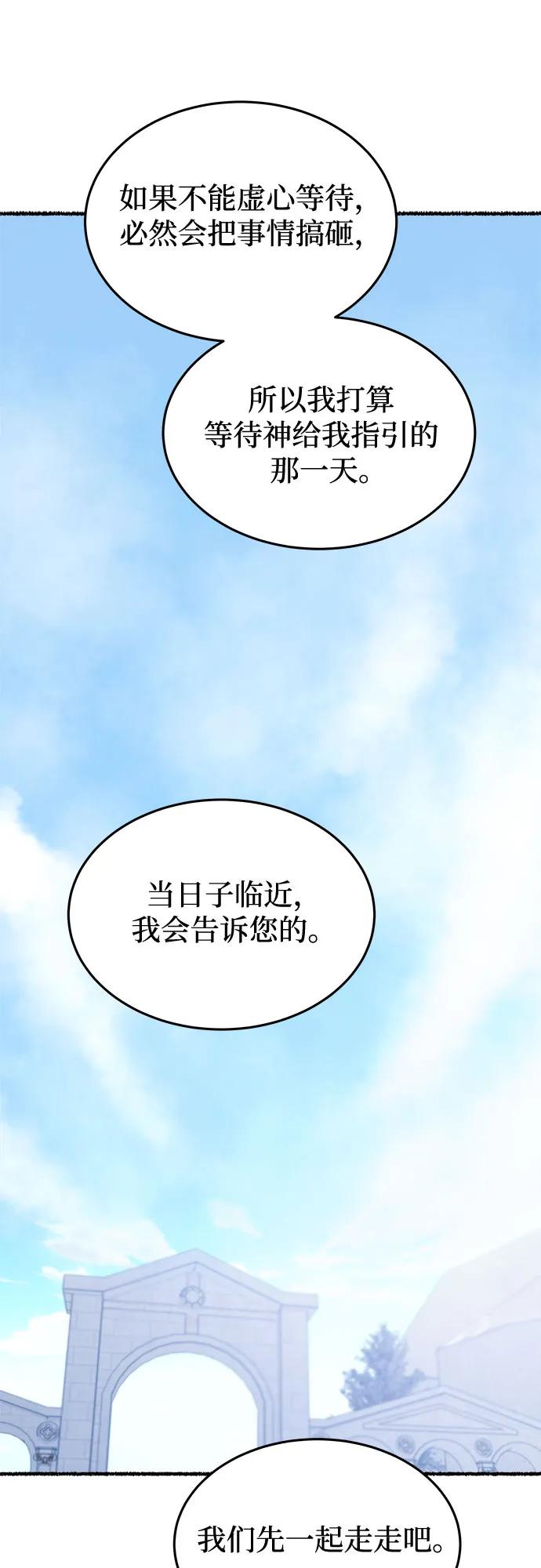 废皇子的神祕爱人 第173话 无法忘记的（1） 第44页