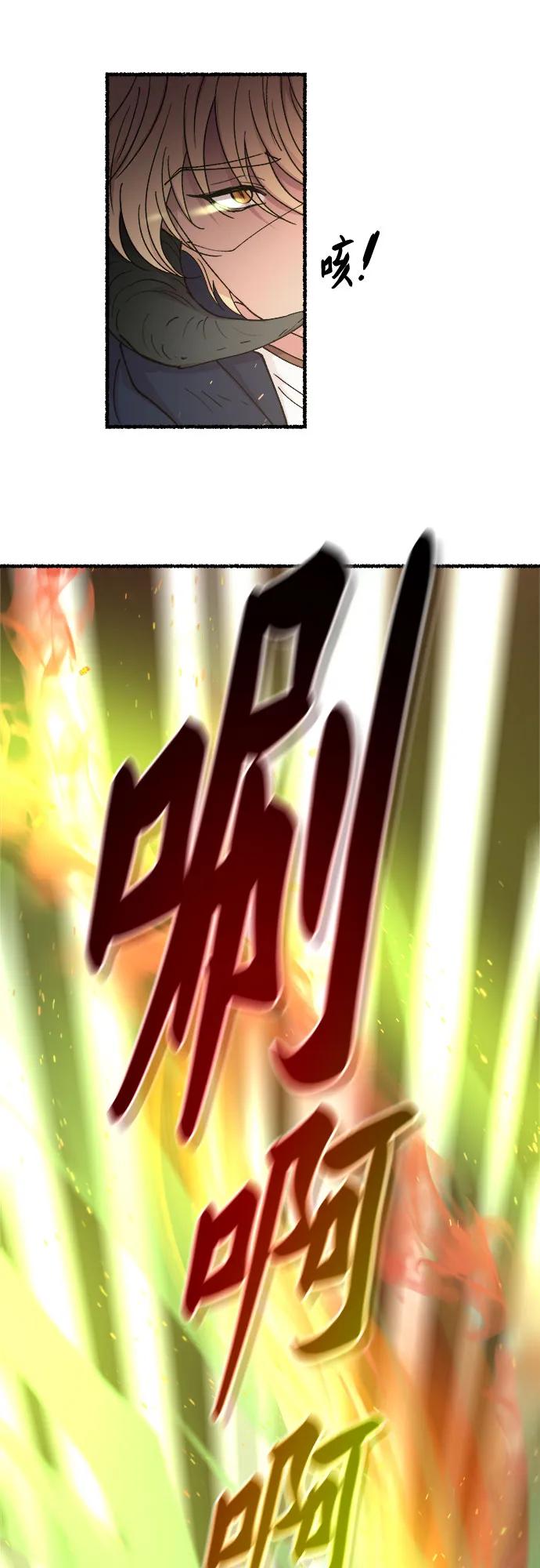 废皇子的神祕爱人 第173话 无法忘记的（1） 第66页