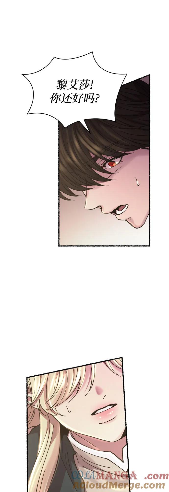 废皇子的神祕爱人 第173话 无法忘记的（1） 第70页
