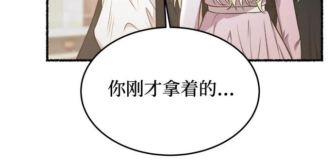 废皇子的神祕爱人 第173话 无法忘记的（1） 第81页