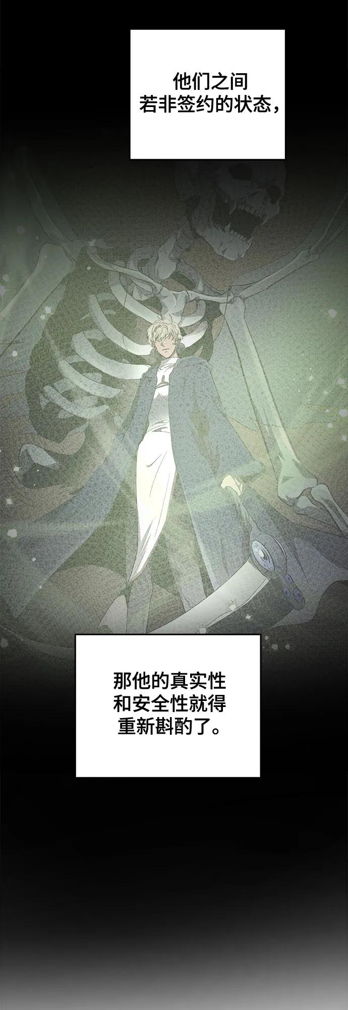 废皇子的神祕爱人 第173话 无法忘记的（1） 第9页