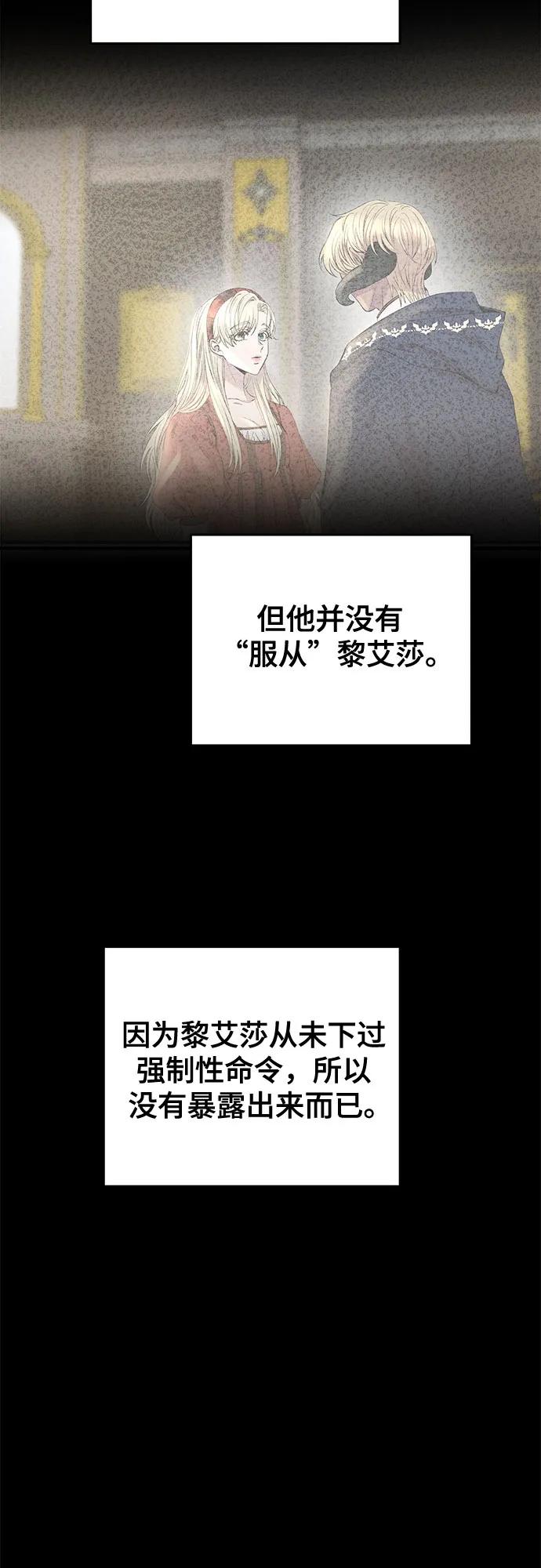 废皇子的神祕爱人 第173话 无法忘记的（1） 第8页
