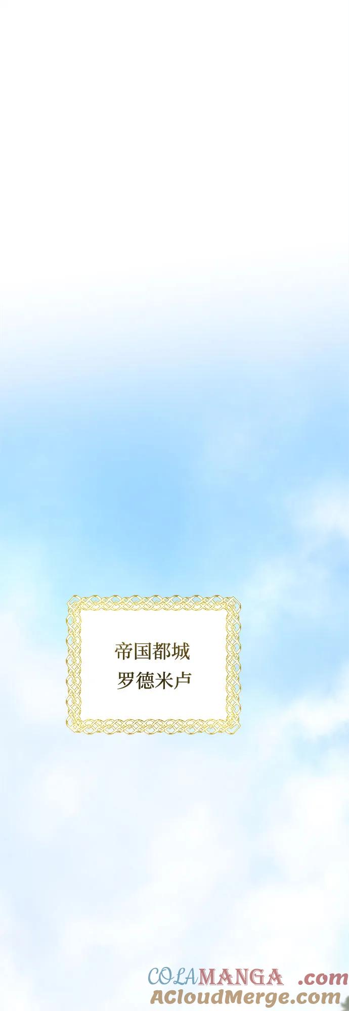 废皇子的神祕爱人 第173话 无法忘记的（1） 第28页