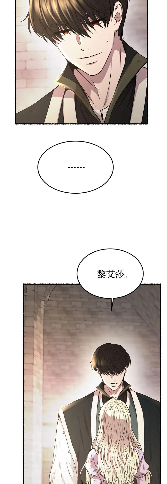 废皇子的神祕爱人 第173话 无法忘记的（1） 第80页
