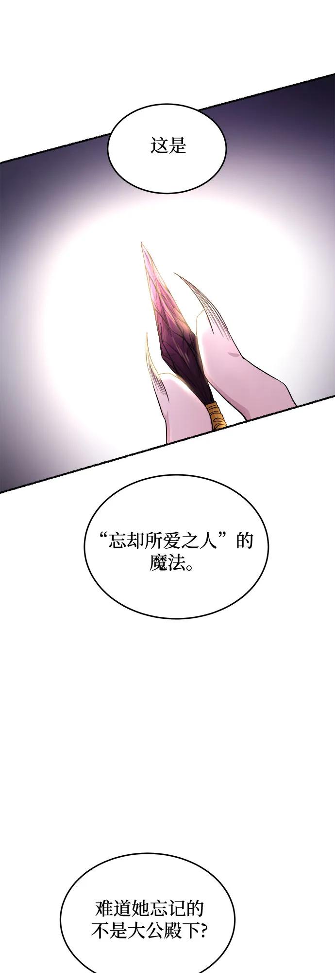 废皇子的神祕爱人 第174话 无法忘记的（2） 第14页