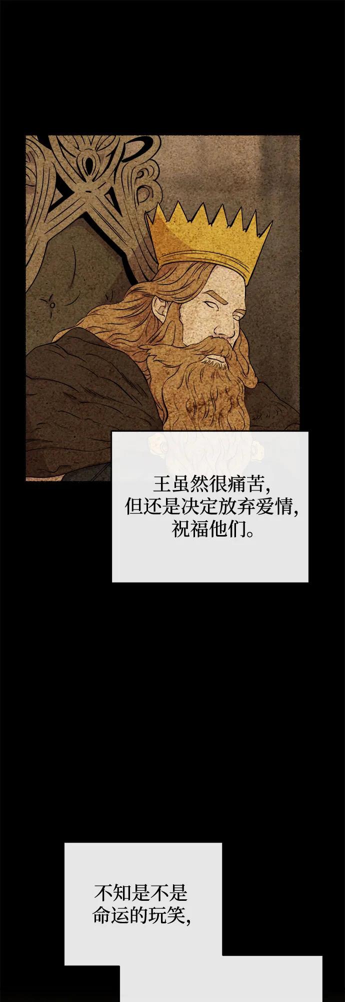 废皇子的神祕爱人 第174话 无法忘记的（2） 第32页