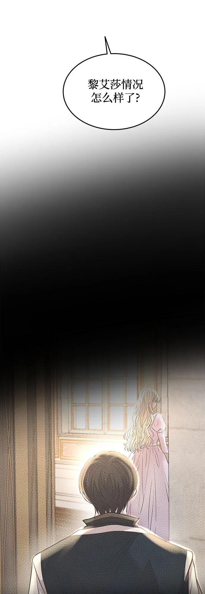 废皇子的神祕爱人 第174话 无法忘记的（2） 第18页