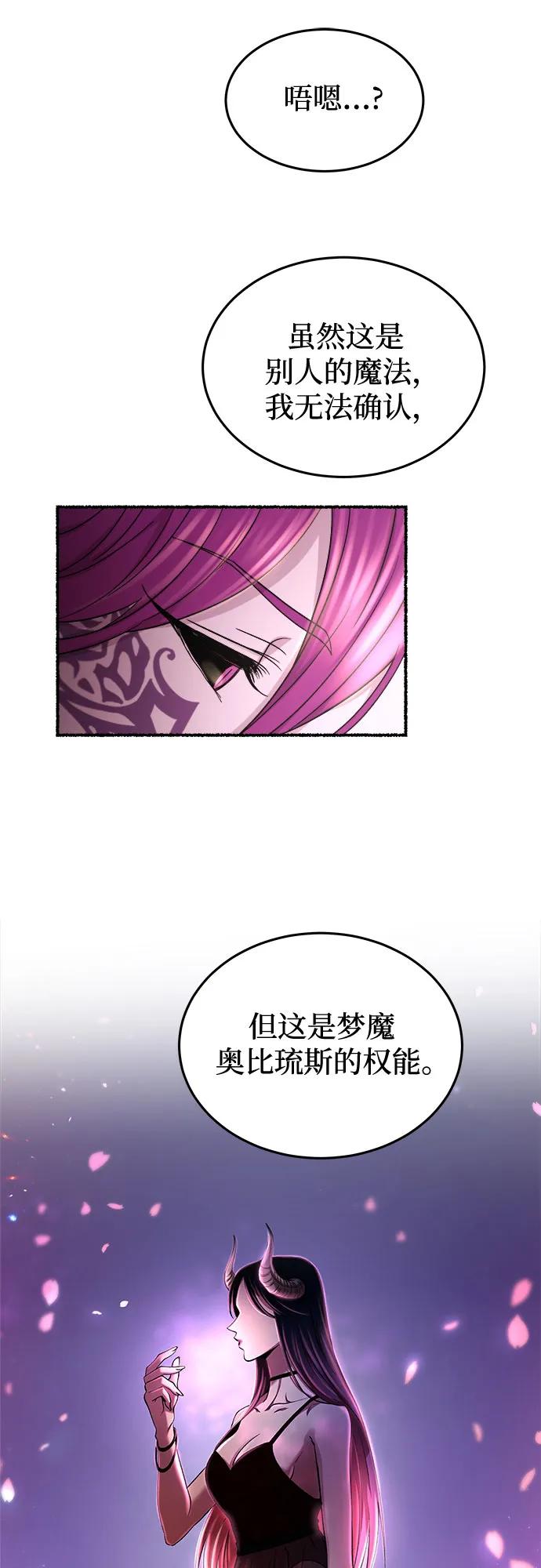 废皇子的神祕爱人 第174话 无法忘记的（2） 第12页