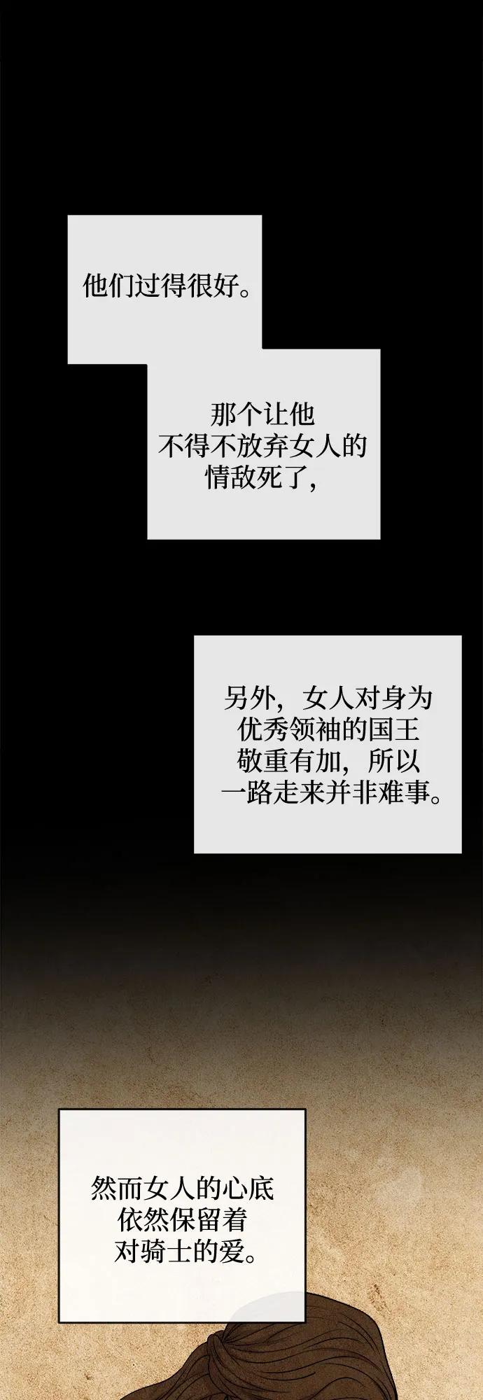 废皇子的神祕爱人 第174话 无法忘记的（2） 第38页