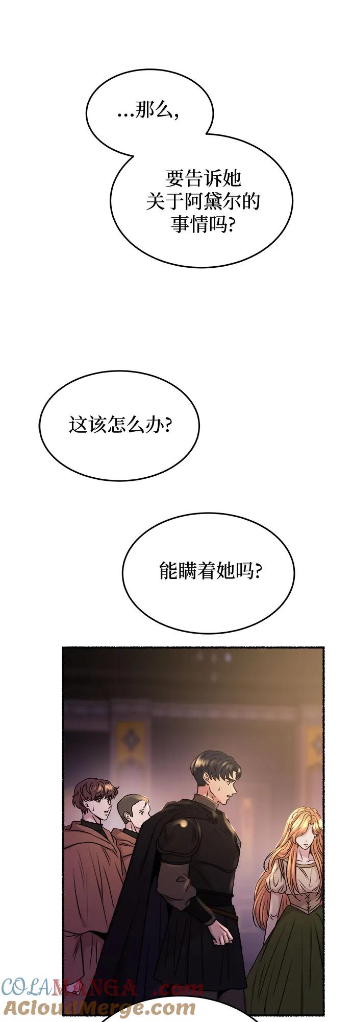 废皇子的神祕爱人 第174话 无法忘记的（2） 第58页