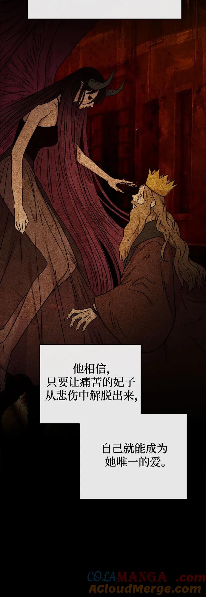 废皇子的神祕爱人 第174话 无法忘记的（2） 第43页