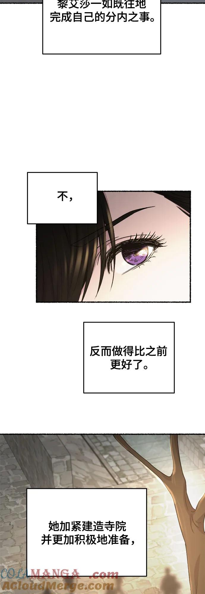 废皇子的神祕爱人 第174话 无法忘记的（2） 第49页