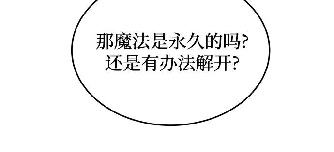 废皇子的神祕爱人 第174话 无法忘记的（2） 第59页