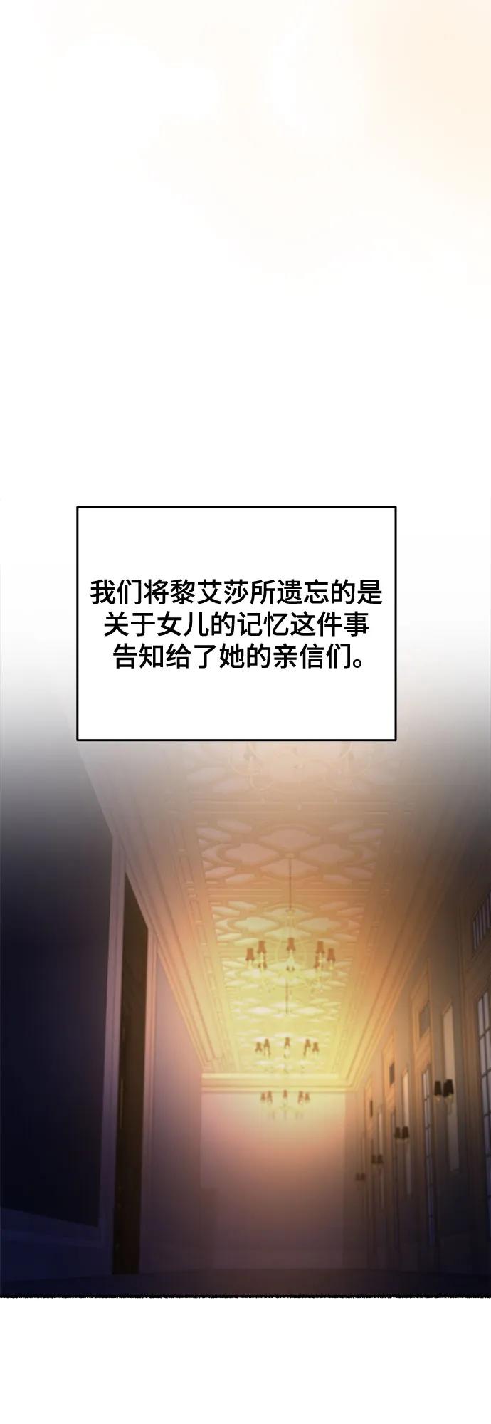 废皇子的神祕爱人 第174话 无法忘记的（2） 第57页