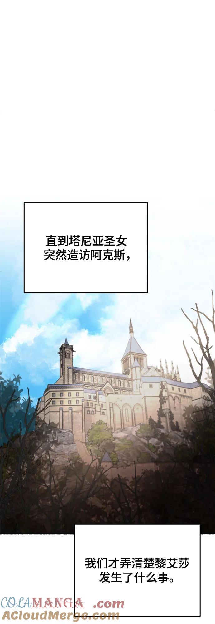 废皇子的神祕爱人 第174话 无法忘记的（2） 第7页