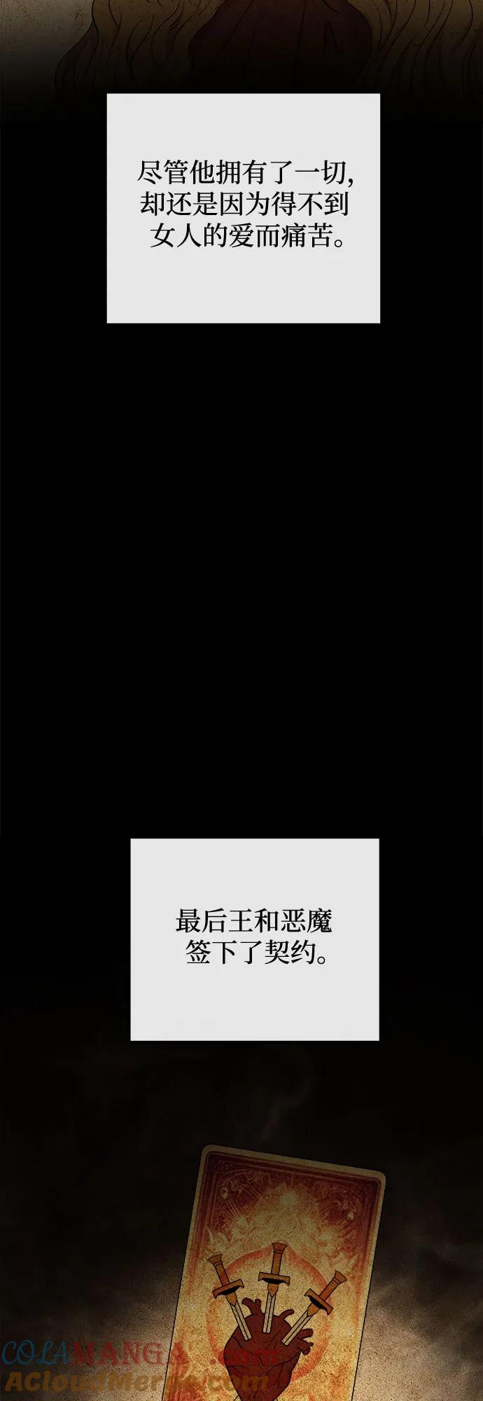 废皇子的神祕爱人 第174话 无法忘记的（2） 第40页