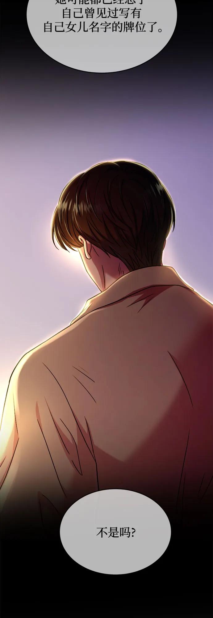 废皇子的神祕爱人 第174话 无法忘记的（2） 第63页
