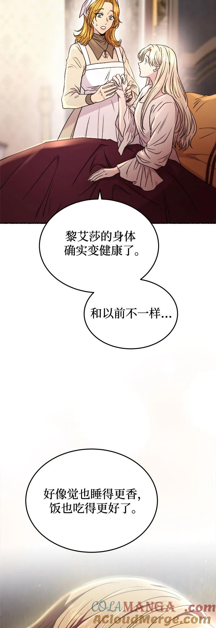 废皇子的神祕爱人 第174话 无法忘记的（2） 第55页