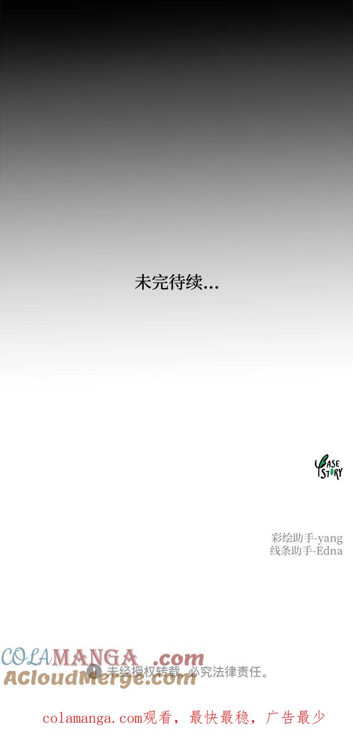 废皇子的神祕爱人 第174话 无法忘记的（2） 第64页