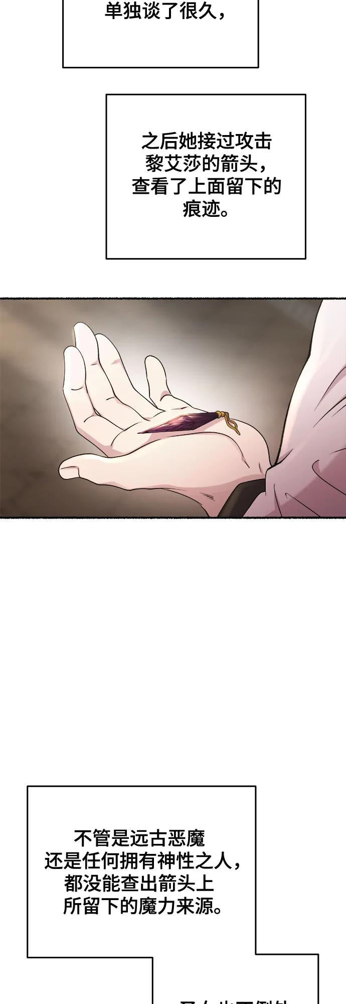 废皇子的神祕爱人 第174话 无法忘记的（2） 第9页