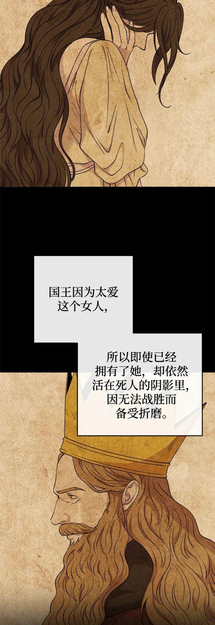 废皇子的神祕爱人 第174话 无法忘记的（2） 第39页