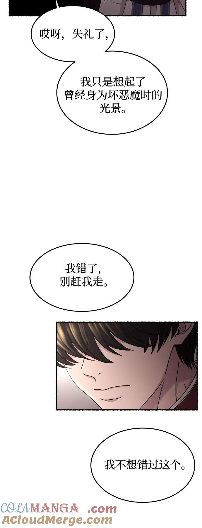 废皇子的神祕爱人 第174话 无法忘记的（2） 第16页