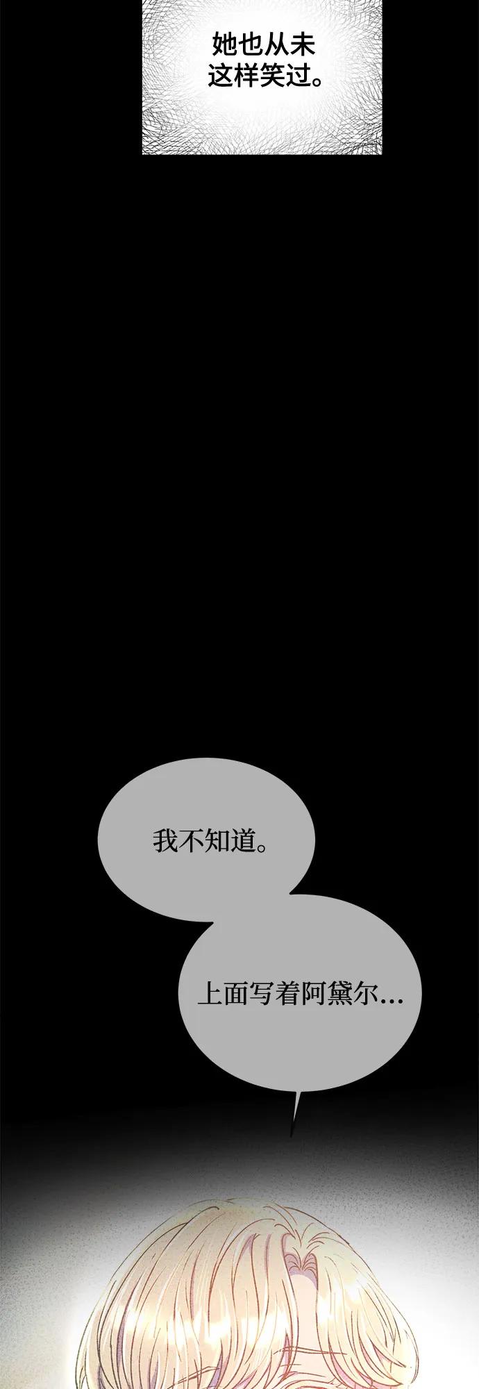 废皇子的神祕爱人 第174话 无法忘记的（2） 第23页
