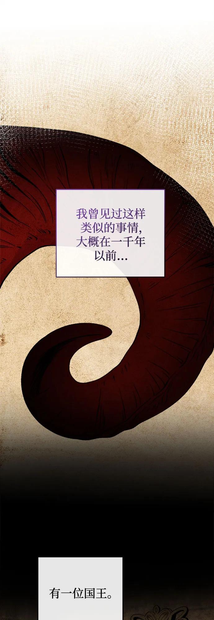 废皇子的神祕爱人 第174话 无法忘记的（2） 第27页